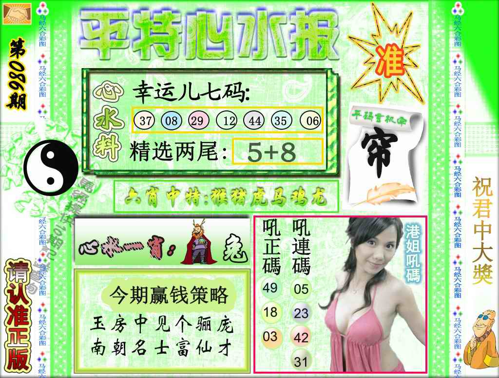 六合彩086期平特心水报（荐）