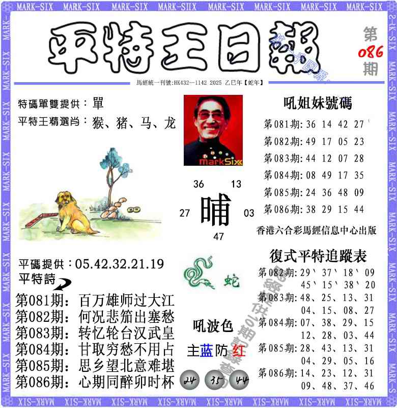 六合彩086期平特王日报（荐）