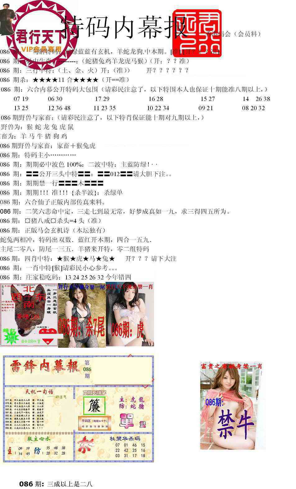 六合彩086期特码内幕报