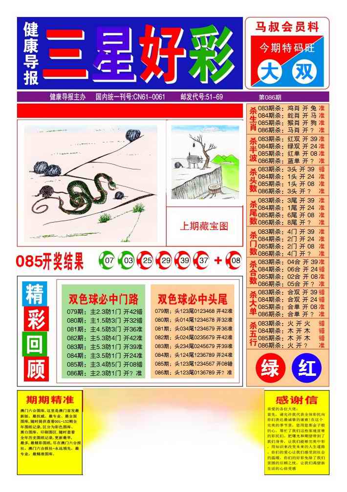 六合彩086期三星好彩1