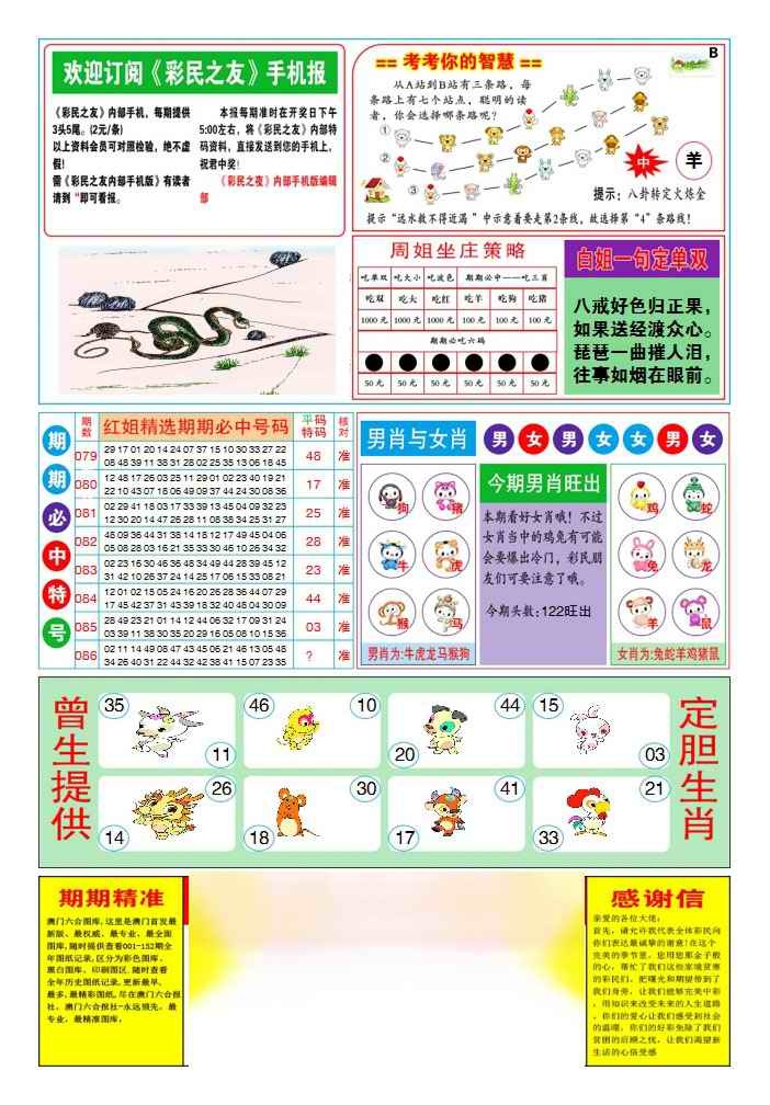 六合彩086期三星好彩2