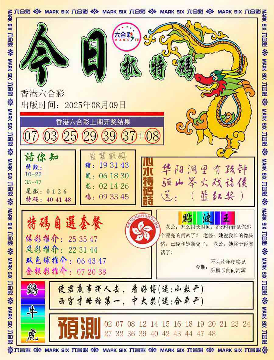 六合彩086期今日抓特码-A
