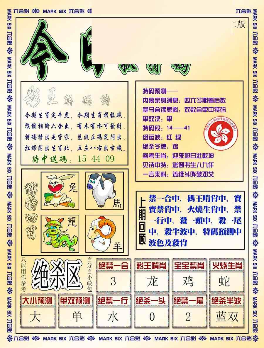 六合彩086期今日抓特码-B
