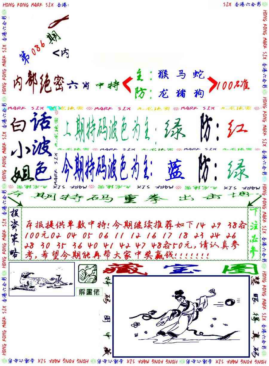六合彩086期九龙密报