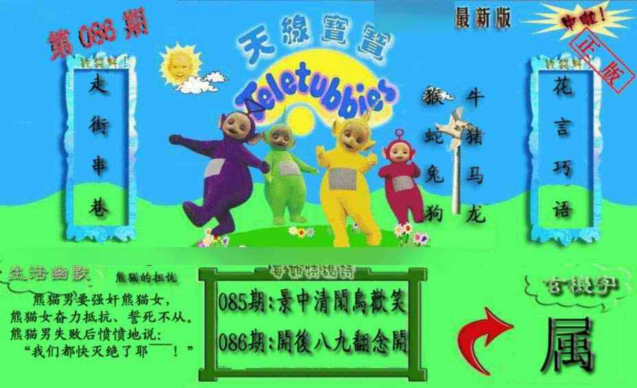 六合彩086期新天线宝宝(2006一版)
