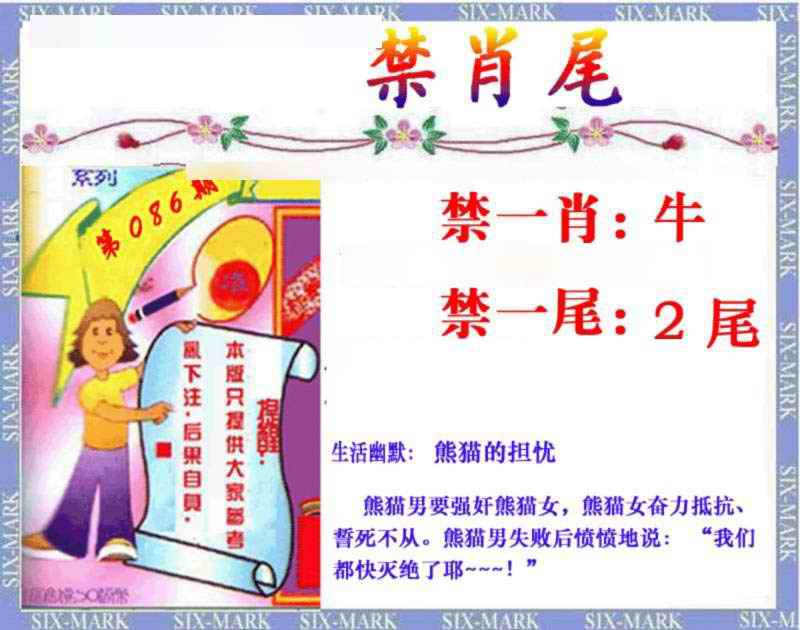 六合彩086期精准<禁肖尾>