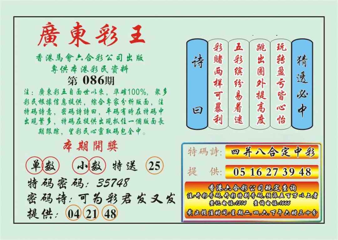 六合彩086期广东彩王