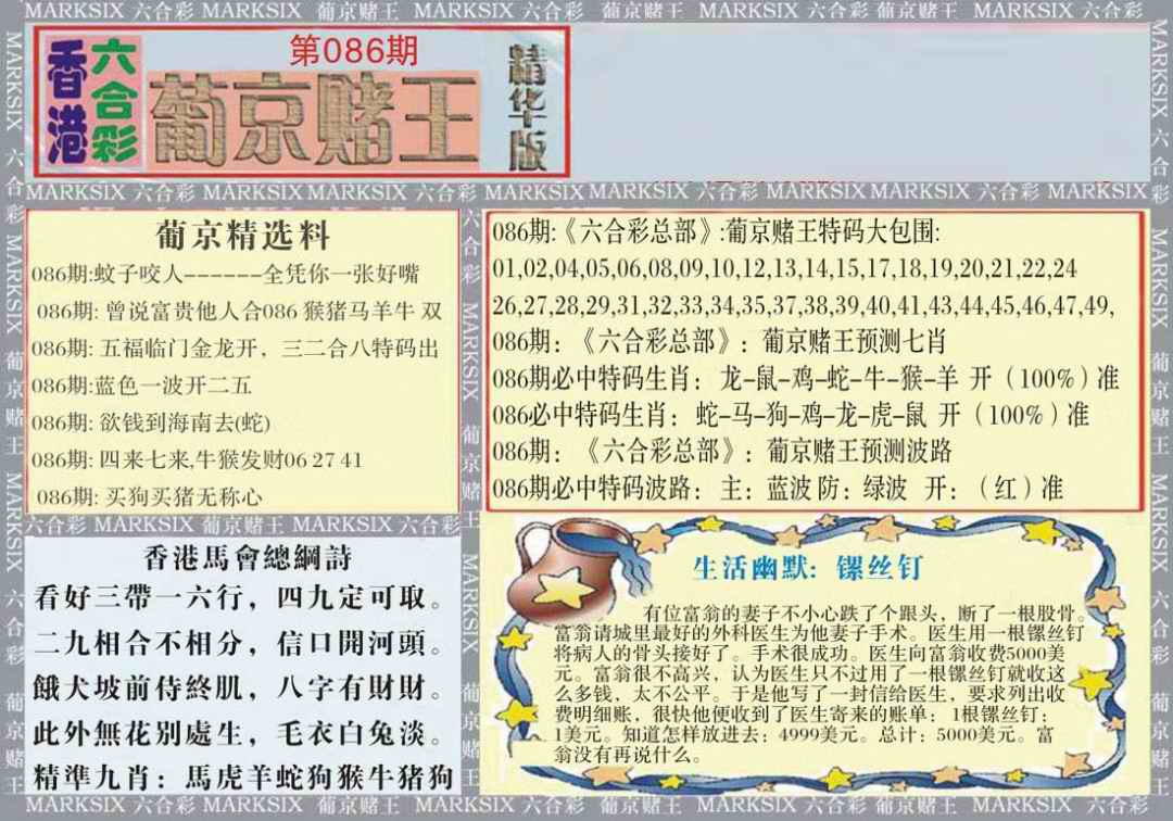 六合彩086期葡京赌王（正版）