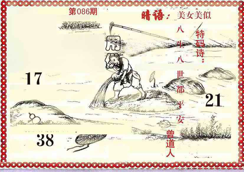 六合彩086期早开先生暗语