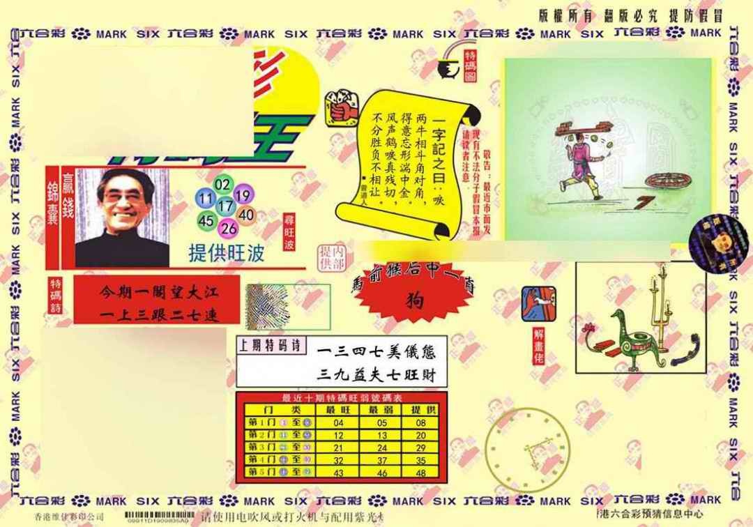 六合彩086期心水特码(信封)