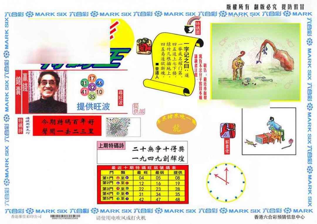 六合彩086期特码王(信封)