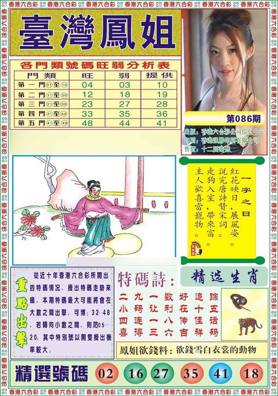 六合彩086期台湾凤姐
