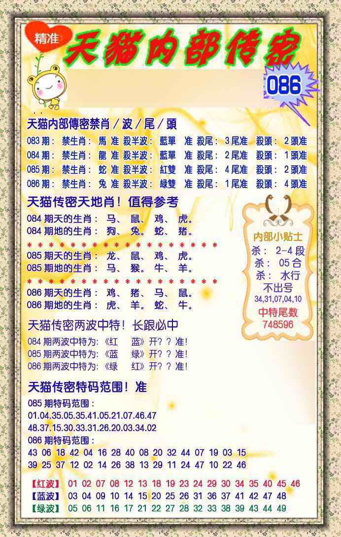 六合彩086期内部传密