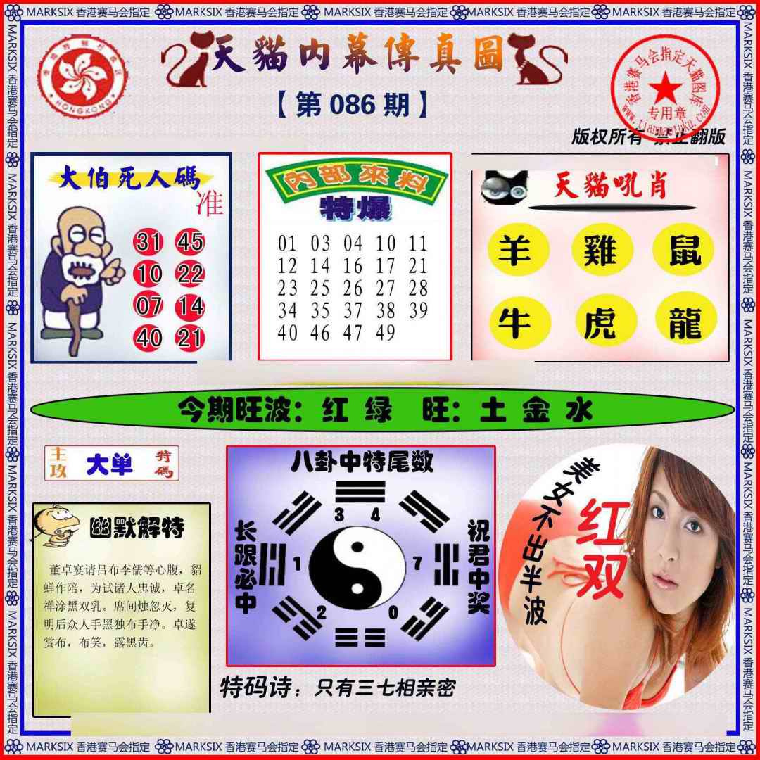 六合彩086期内幕传真图