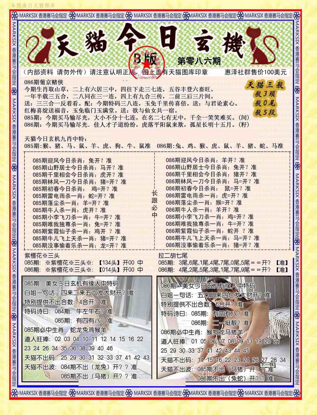 六合彩086期今日玄机图B