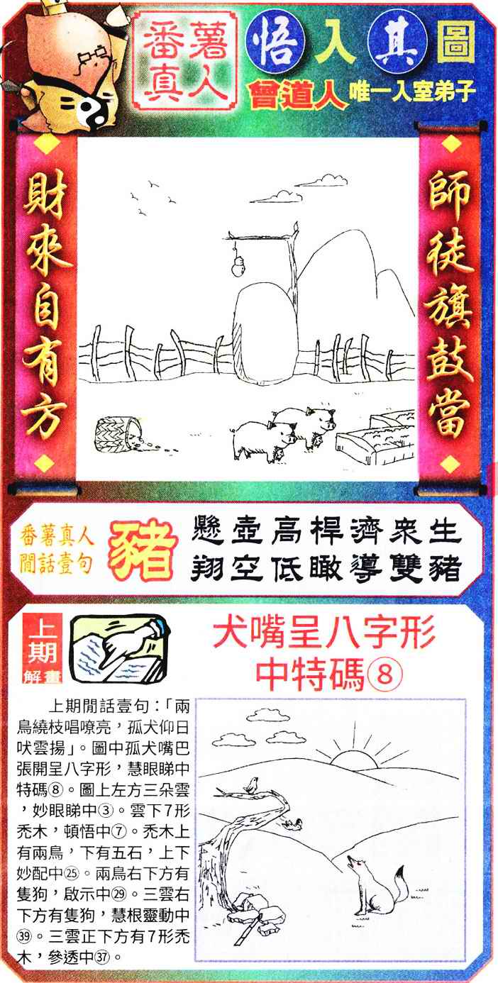六合彩086期悟入其图