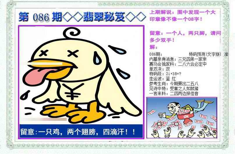 六合彩086期另翡翠秘笈(信封)