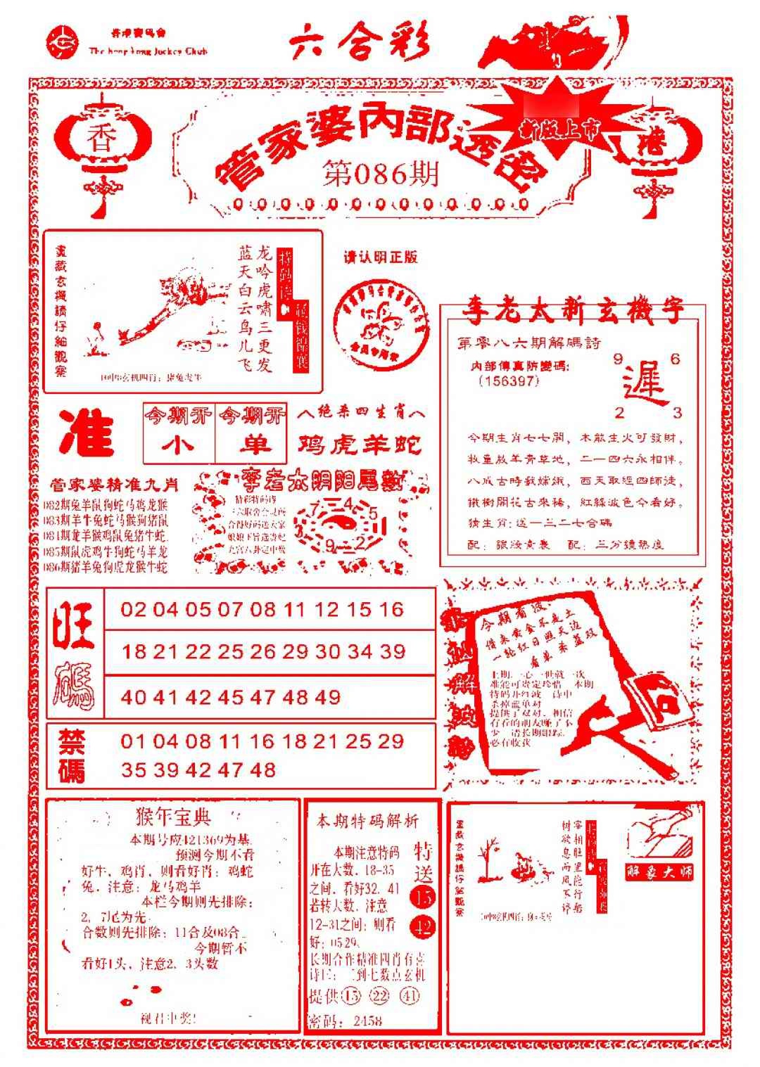六合彩086期管家婆内部透密-新图
