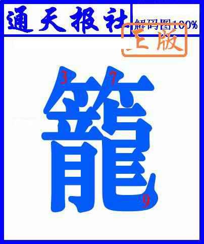 六合彩086期另解码图