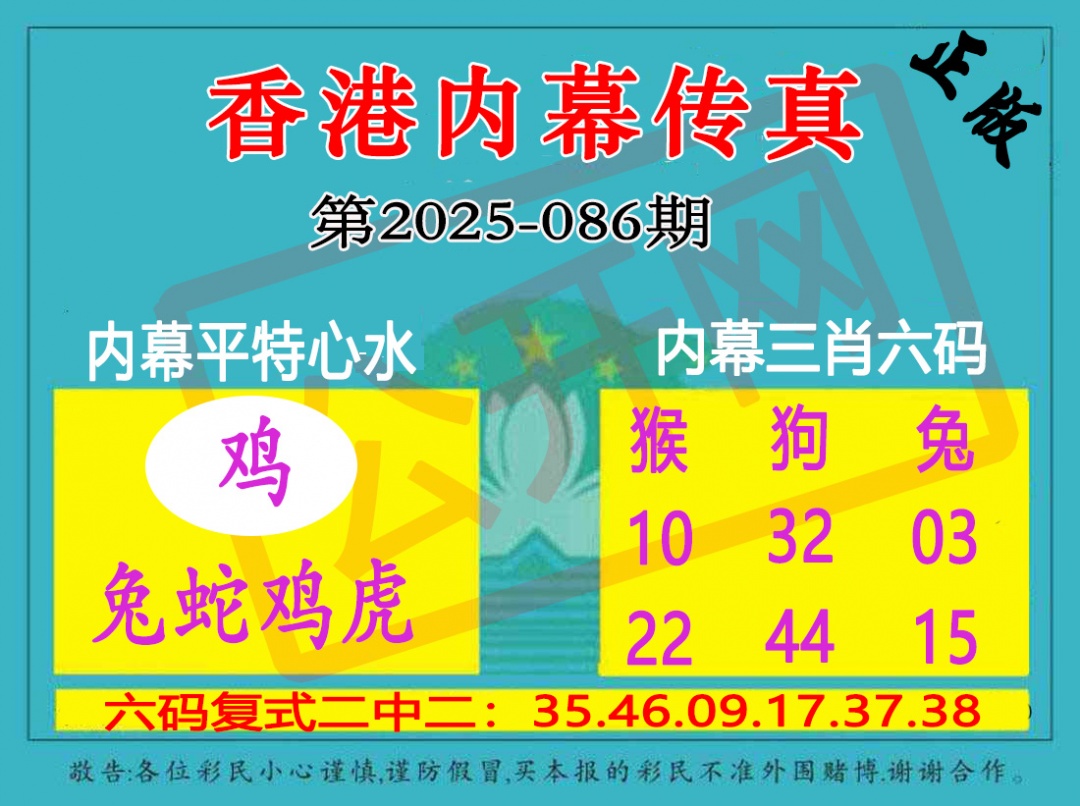 六合彩086期香港内幕传真三肖报