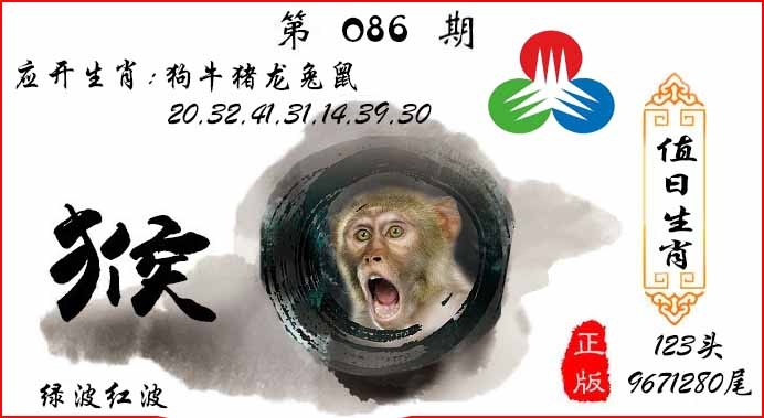 六合彩086期值日生肖