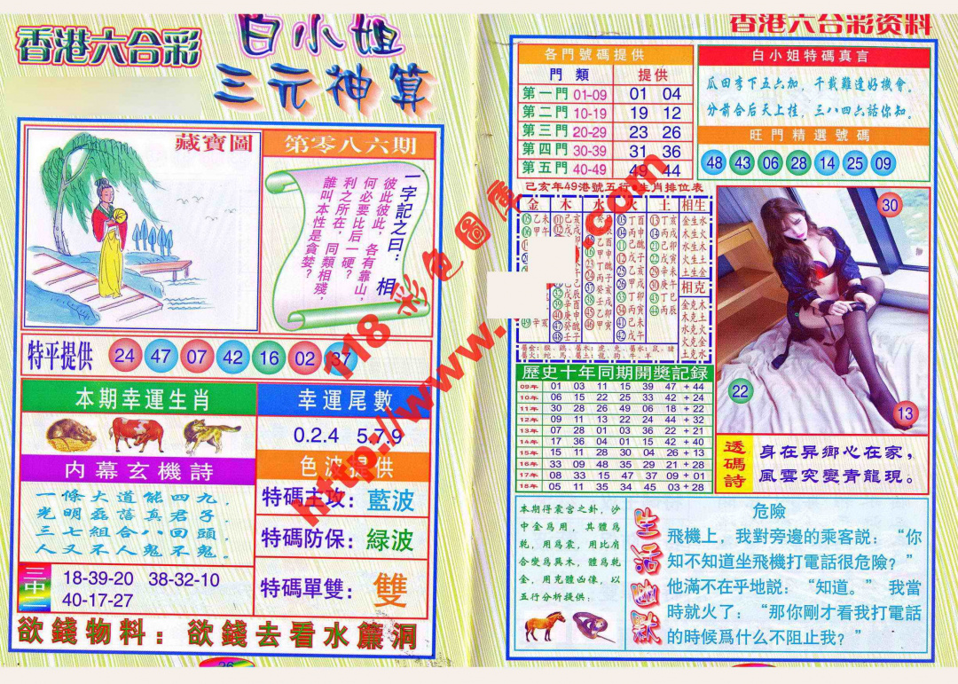 六合彩086期三元神算