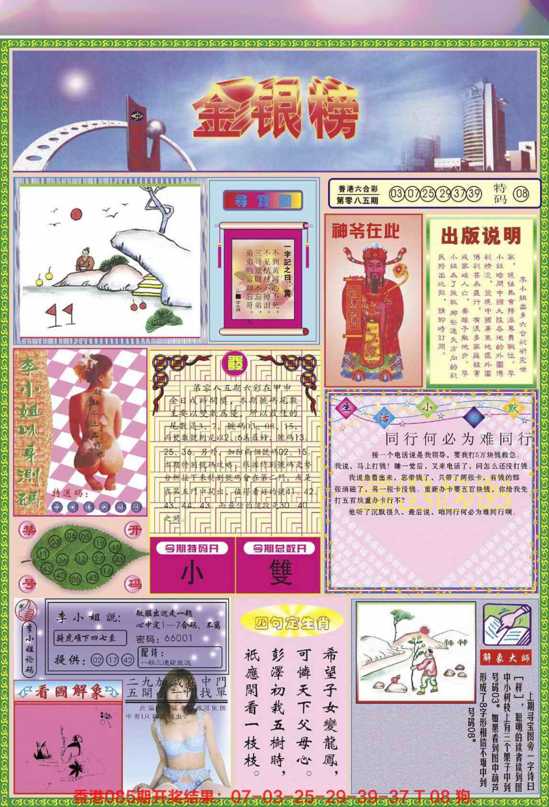 六合彩086期金银榜