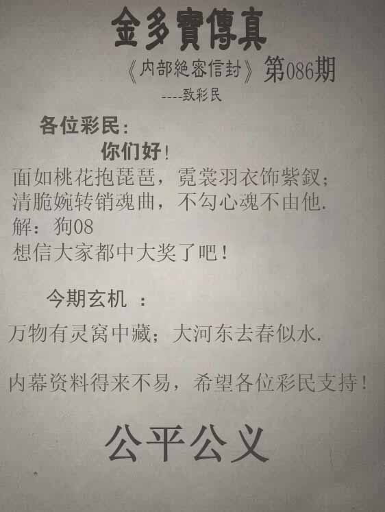 六合彩086期正版金多宝传真