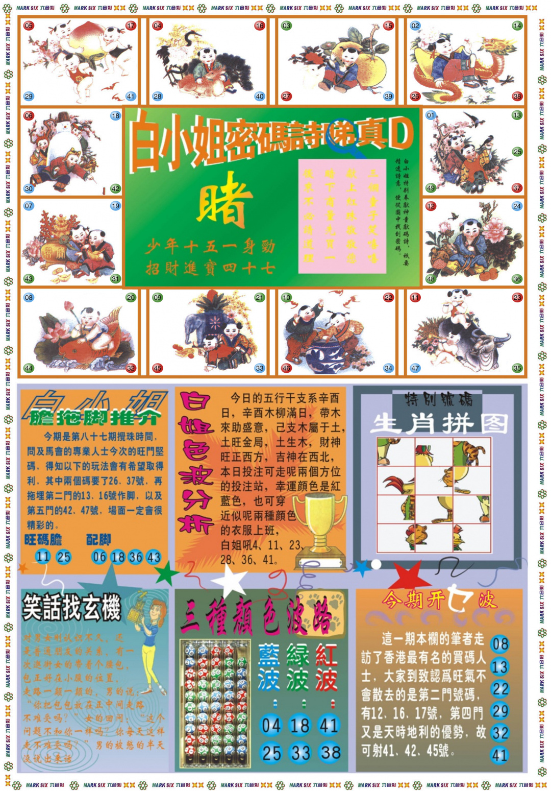 六合彩087期白小姐祺袍B