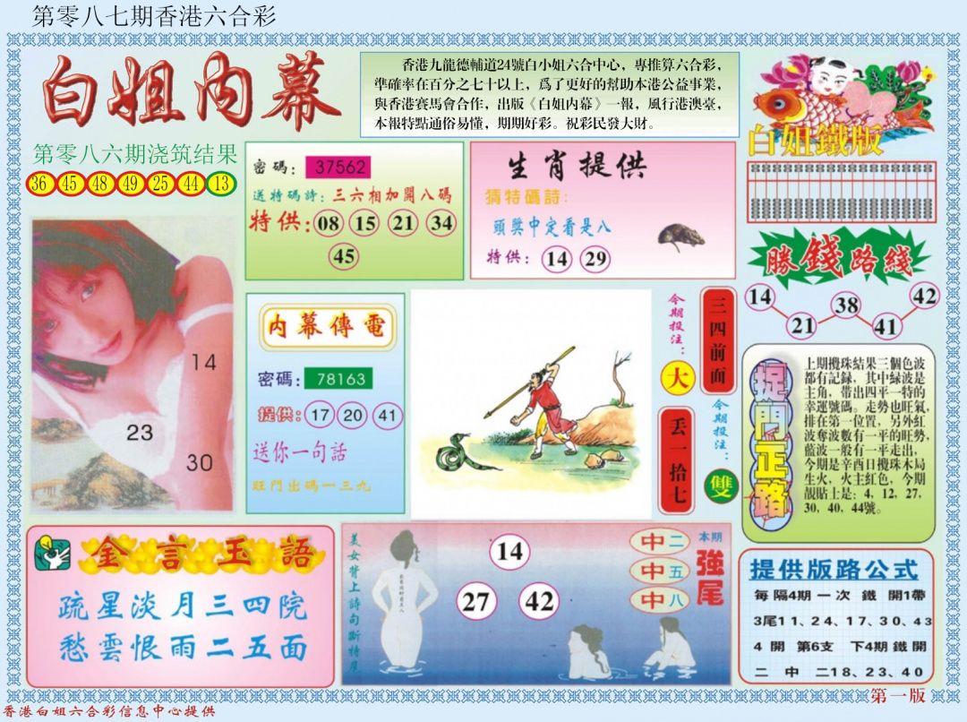 六合彩087期白小姐内幕A