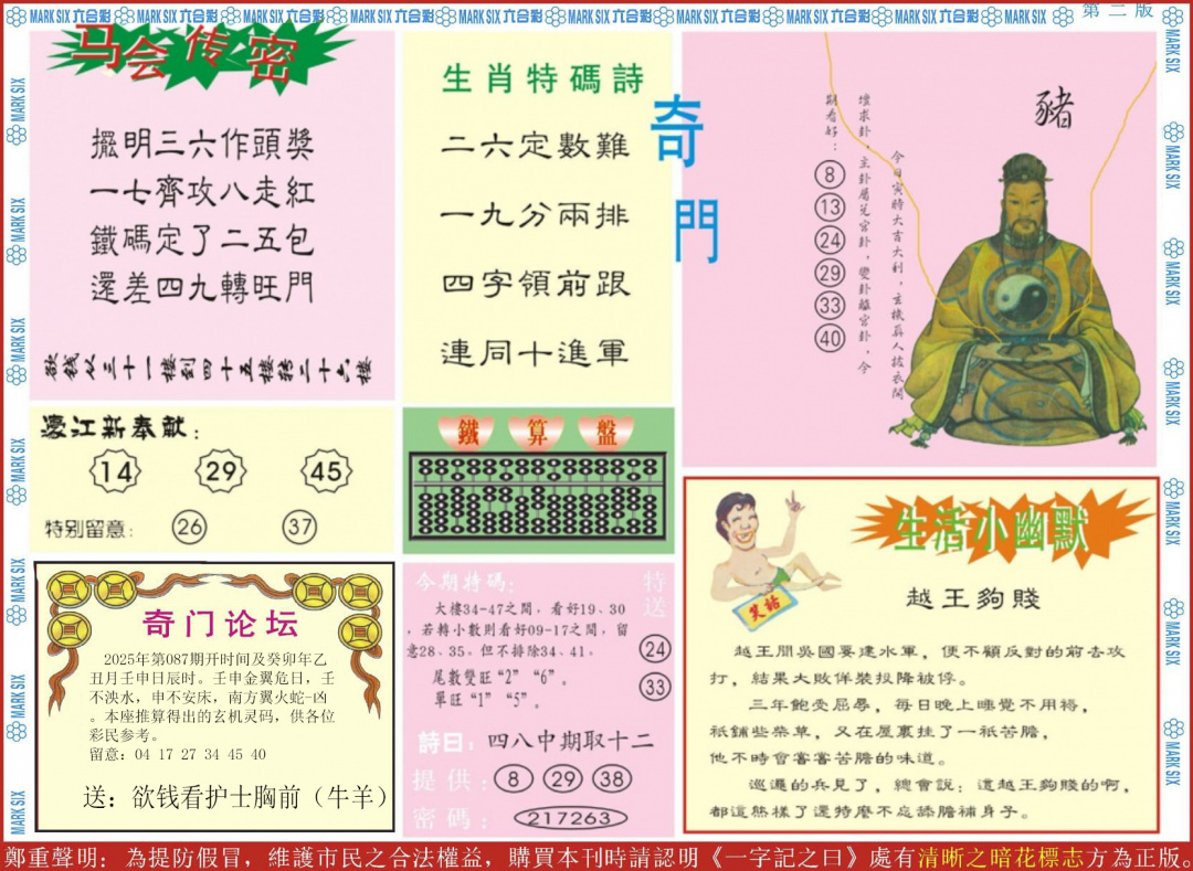 六合彩087期新濠江赌经B