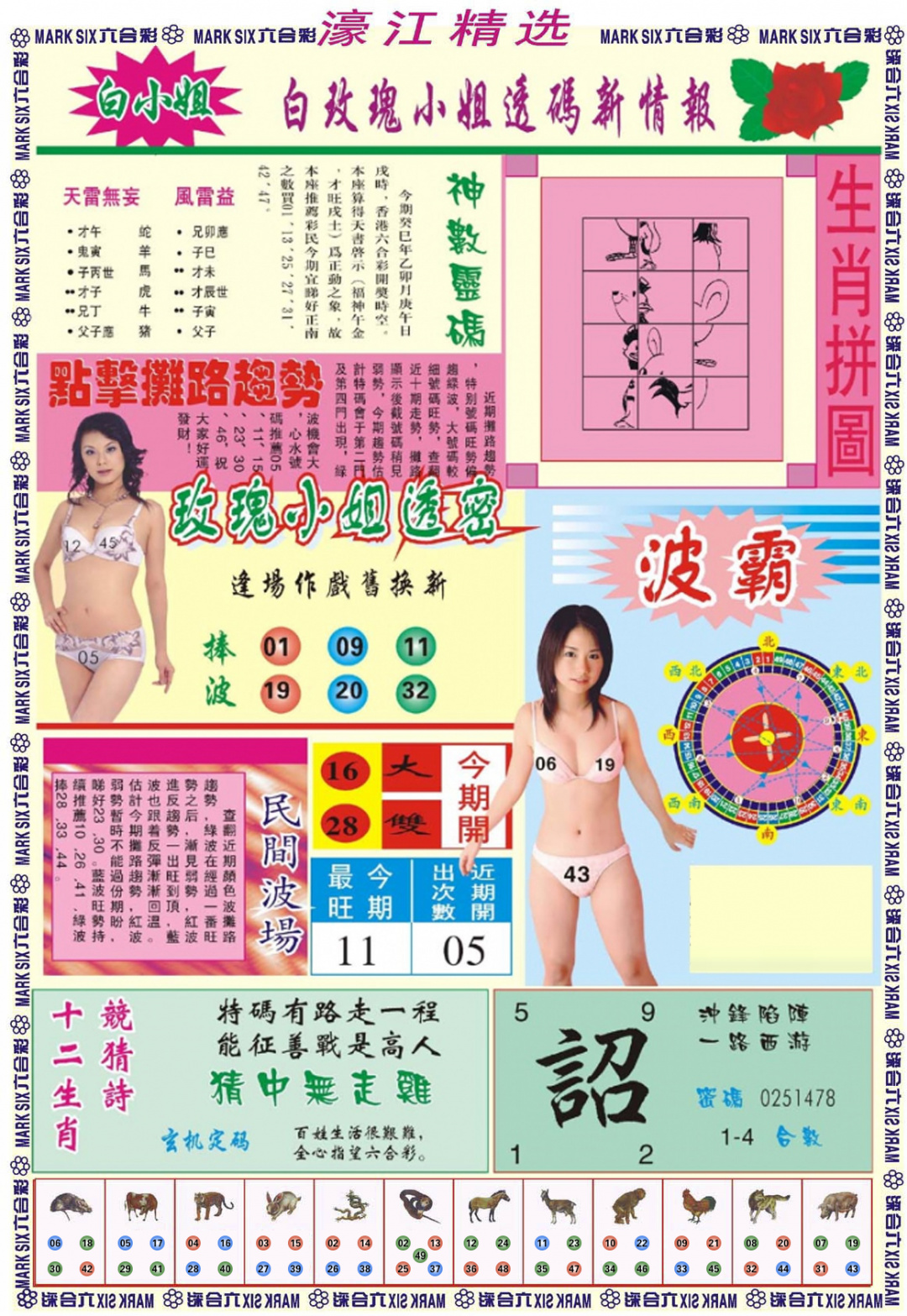 六合彩087期濠江精选B