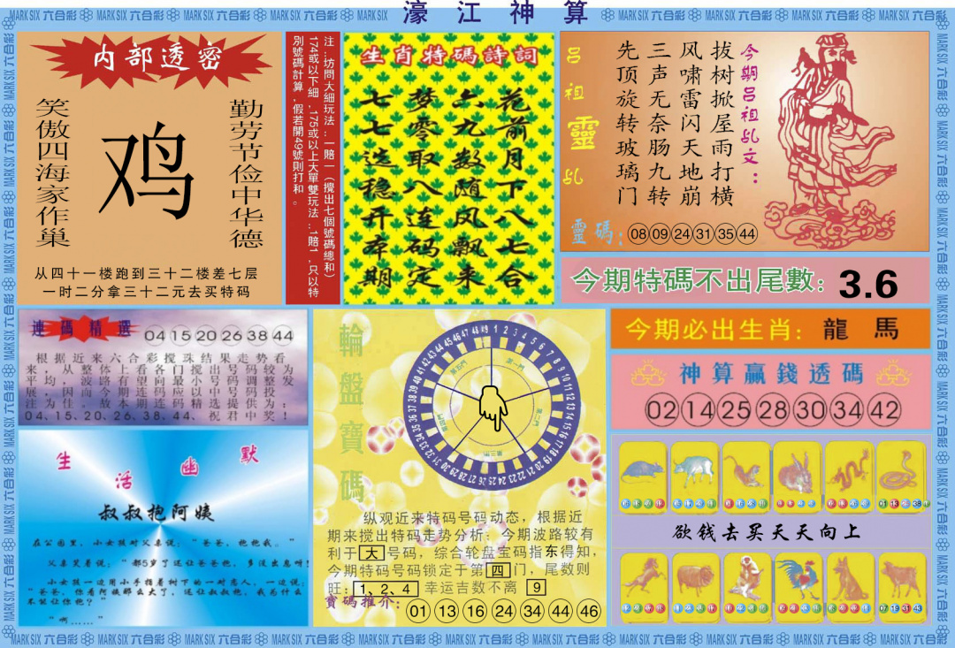 六合彩087期濠江神算B