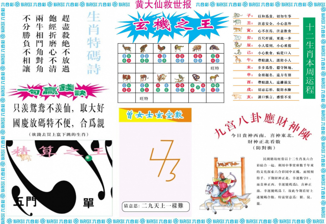 六合彩087期黄大仙救世B