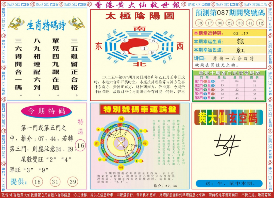 六合彩087期新黄大仙救世B