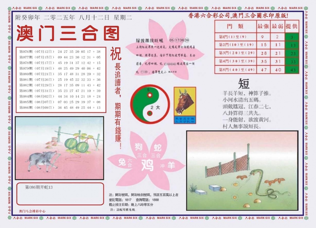 六合彩087期4-澳门三合