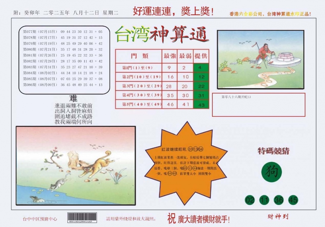 六合彩087期4-台湾神算
