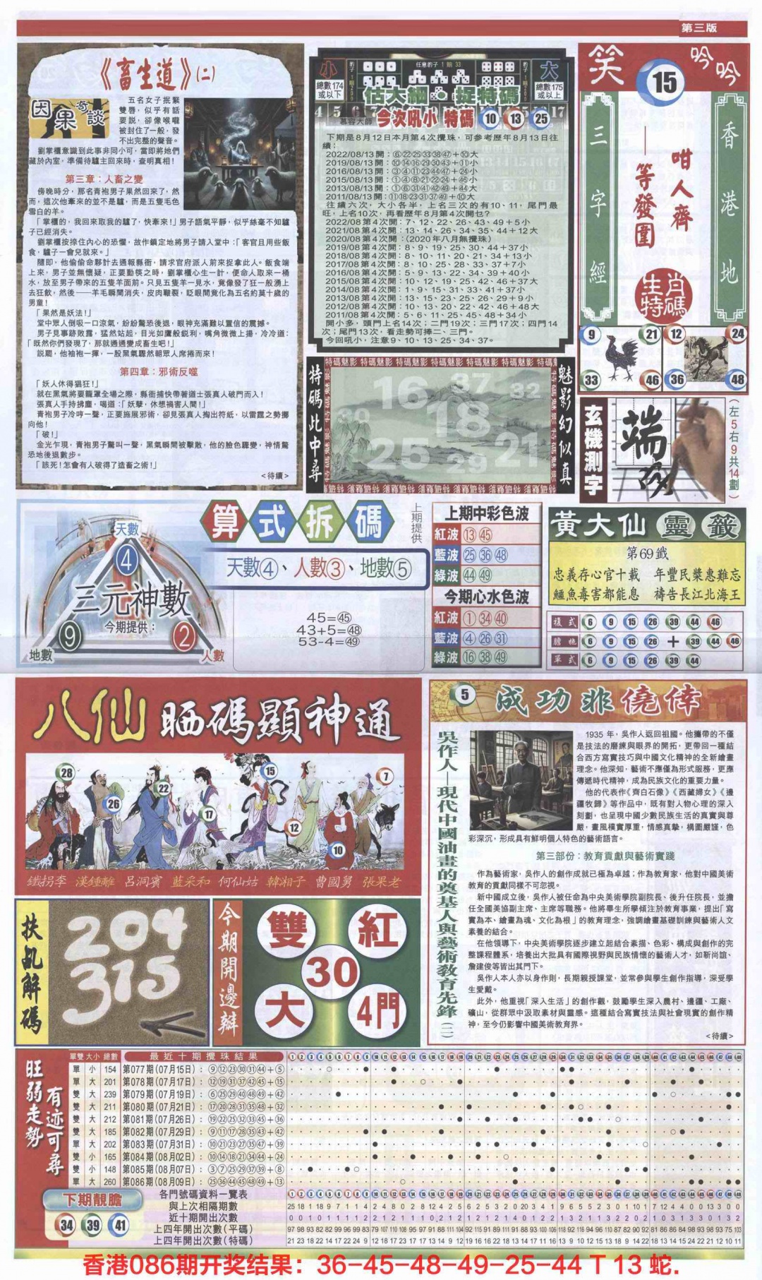 六合彩087期新报跑狗-1(正面)