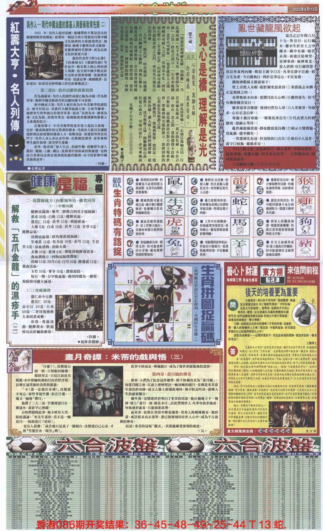 六合彩087期六合财经B加大版