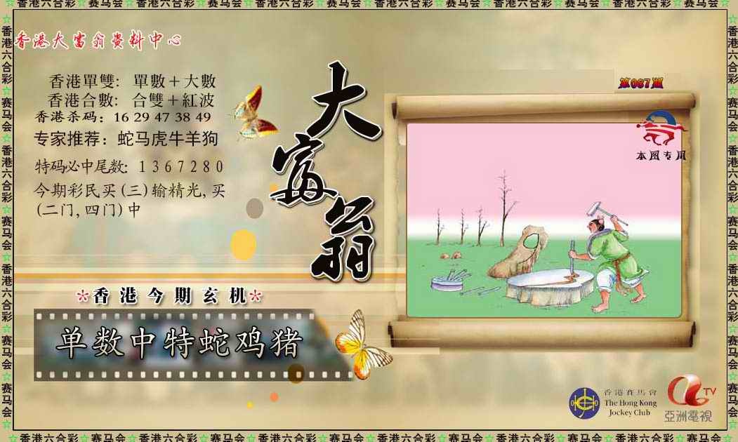 六合彩087期新大富翁