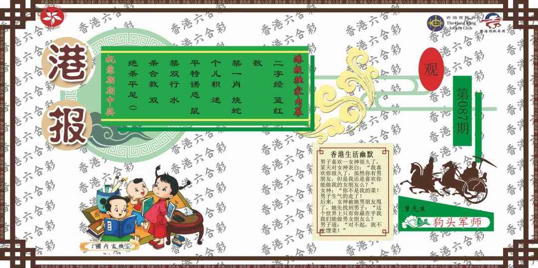 六合彩087期港报