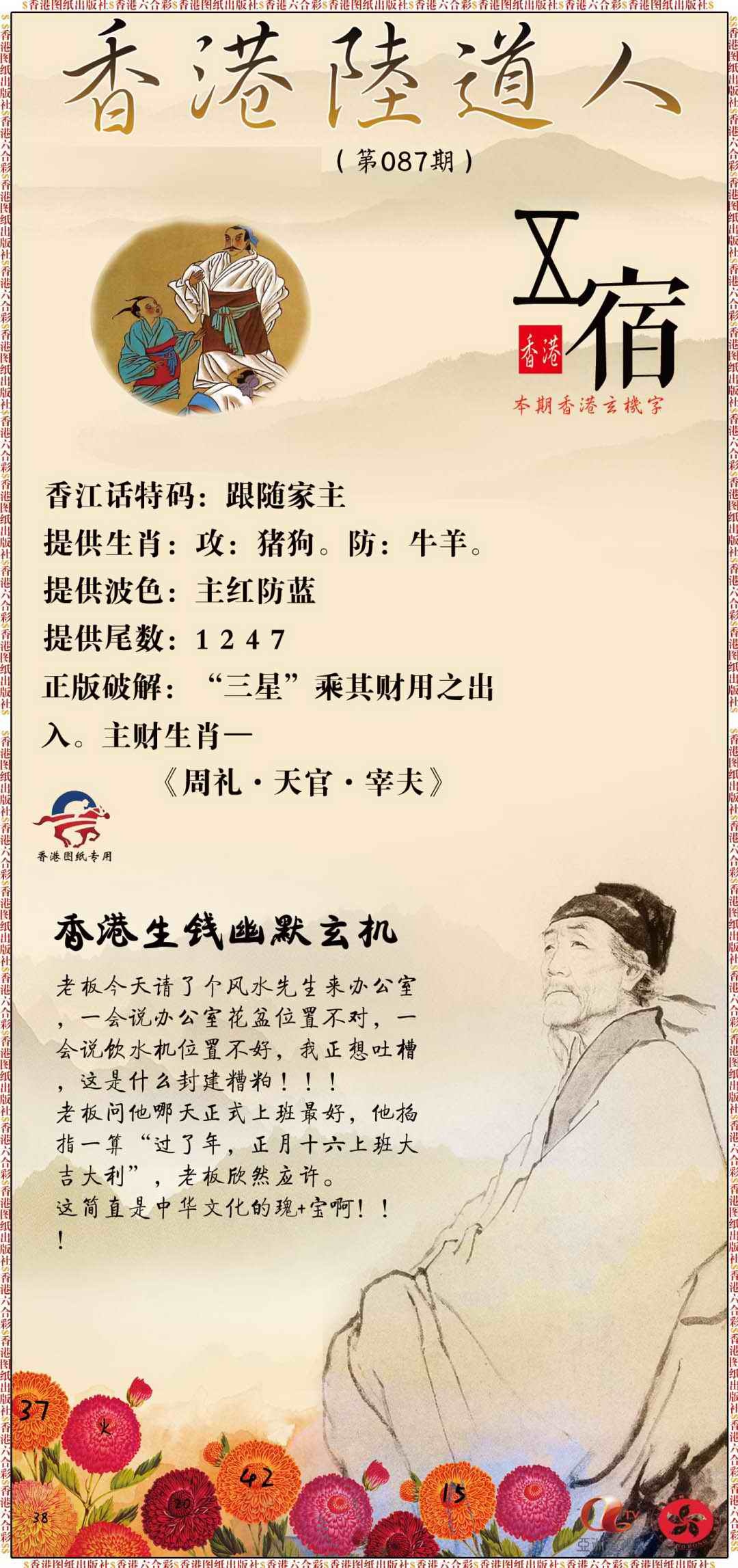 六合彩087期香港陆道人