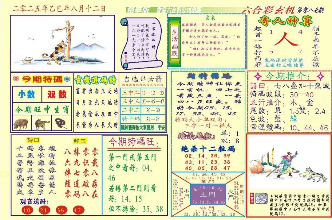 六合彩087期118六合玄机(新图)