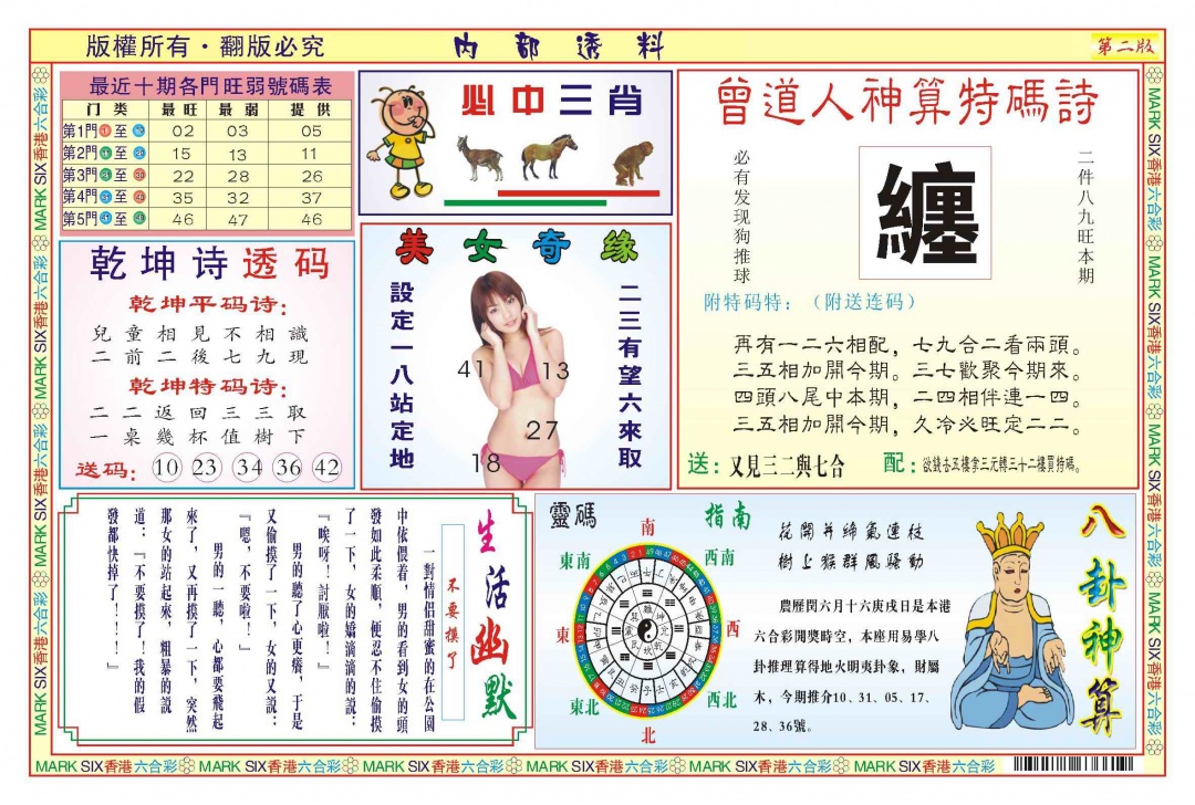 六合彩087期内部透料B(新图)