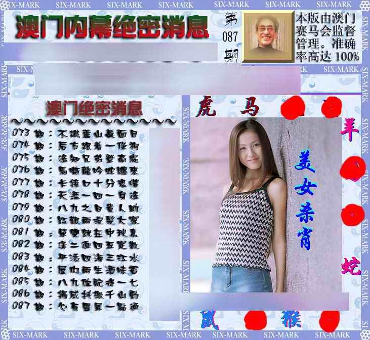 六合彩087期澳门内幕消息