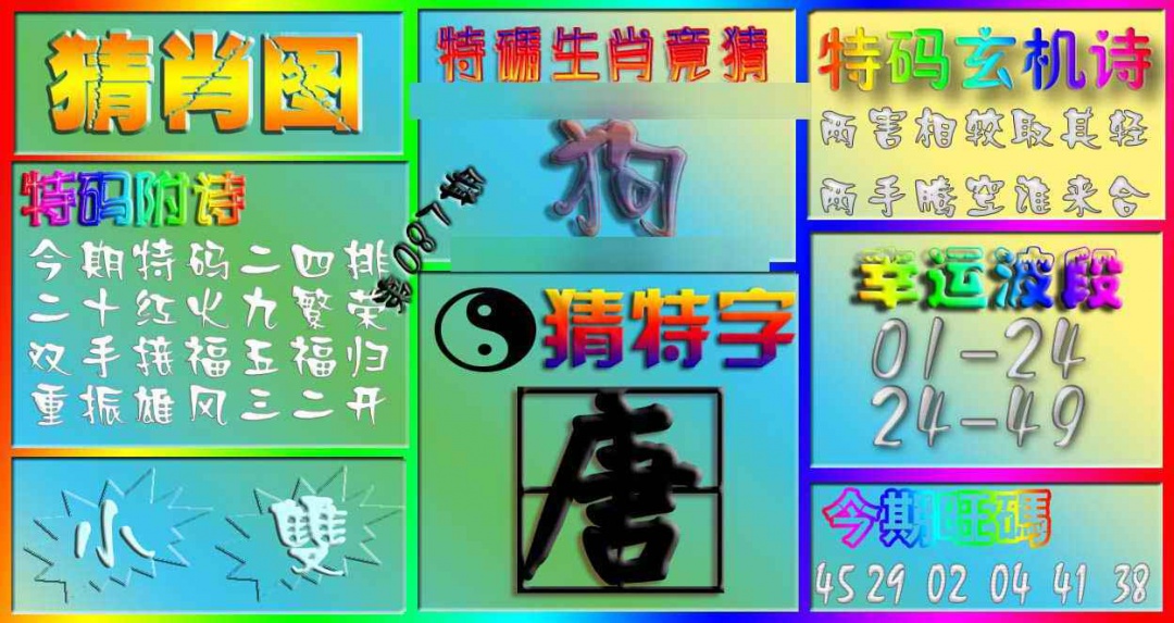 六合彩087期香港赛马会猜肖图