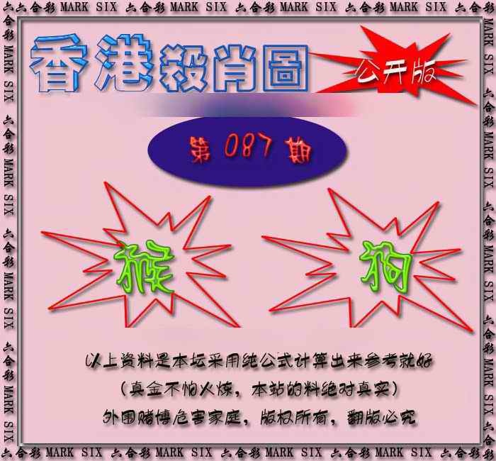 六合彩087期香港赛马会杀肖图