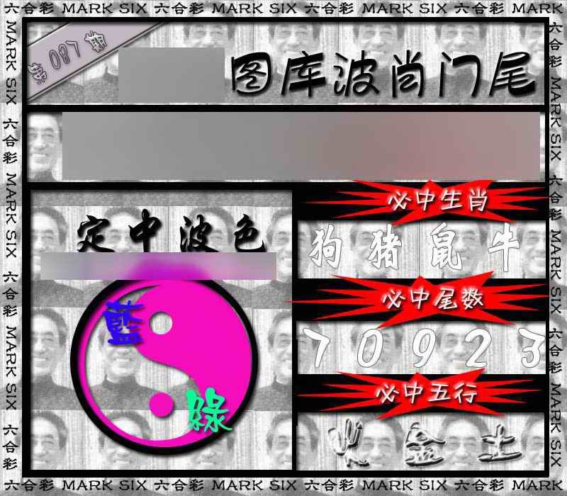 六合彩087期波肖门尾
