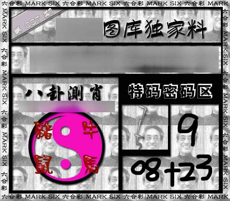 六合彩087期独家来料{正版}