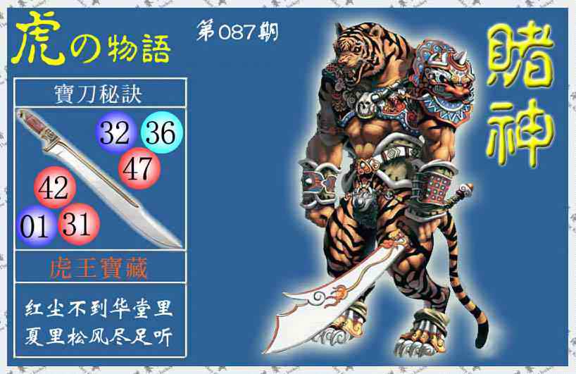 六合彩087期赌神虎报(信封)
